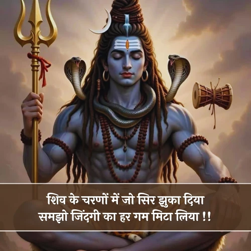 Shiv Shayari in Hindi Shiv Shayari in Hindi