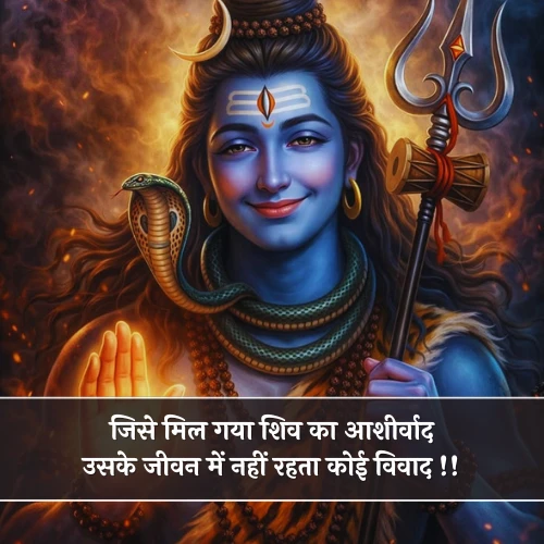 Shiv Shayari Shiv Shayari