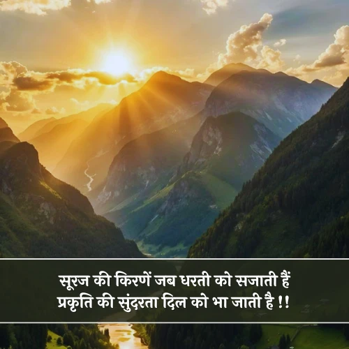 Short Nature Shayari in Hindi Short Nature Shayari in Hindi