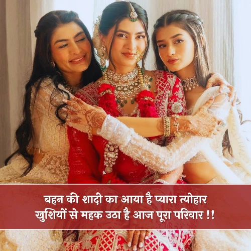 Sister Shadi Shayari 2 Line Sister Shadi Shayari 2 Line