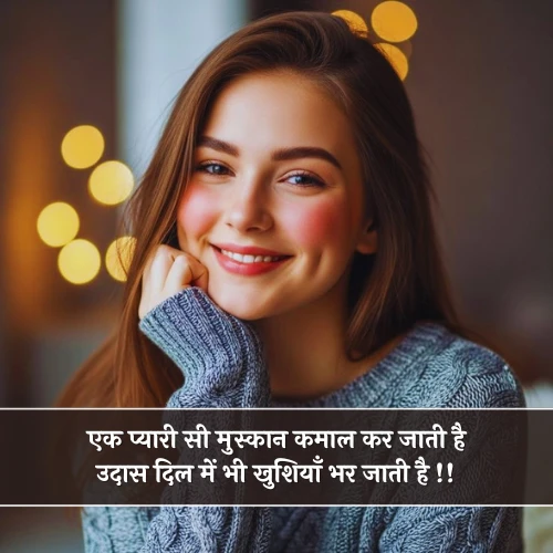 Smile Muskurahat Shayari Smile Muskurahat Shayari