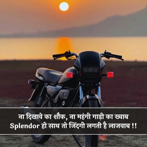 Splendor Bike Shayari Splendor Bike Shayari