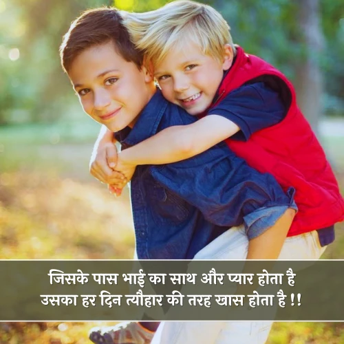 Status Bhai Ke Liye Shayari Status Bhai Ke Liye Shayari