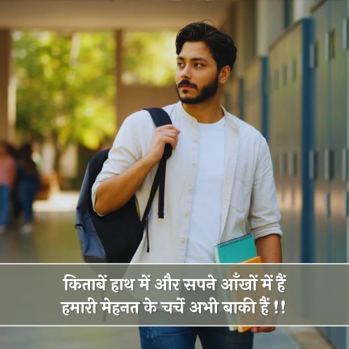 Student Shayari Attitude Student Shayari Attitude