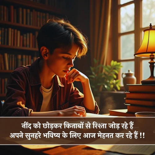 Student Shayari Study Student Shayari Study