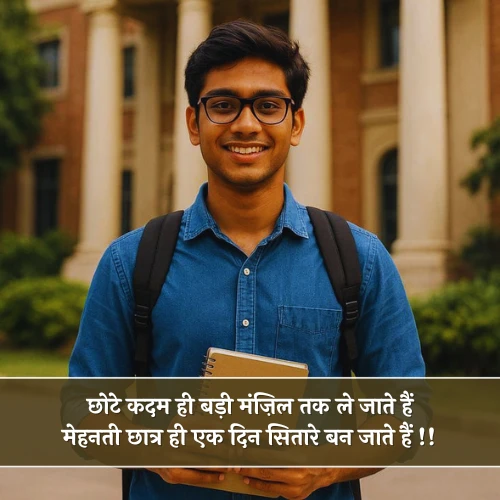Student Shayari in Hindi Student Shayari in Hindi