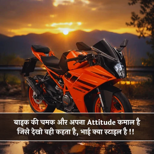Style Bike Shayari Style Bike Shayari