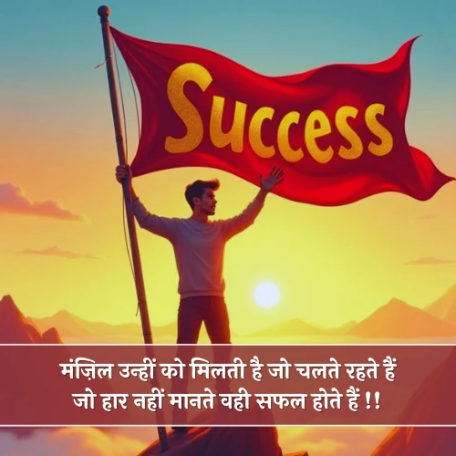 Success Kamyabi Shayari in Hindi Success Kamyabi Shayari in Hindi
