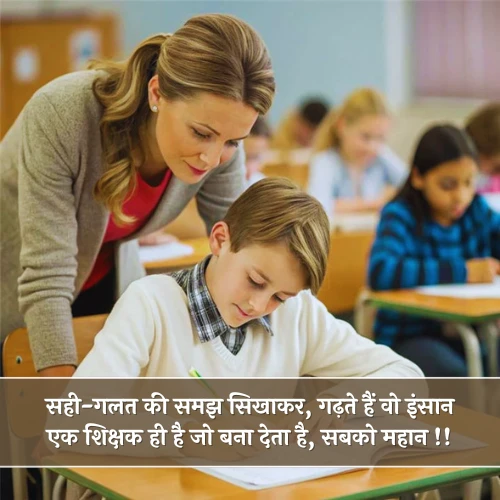 Teacher Student Shayari Teacher Student Shayari