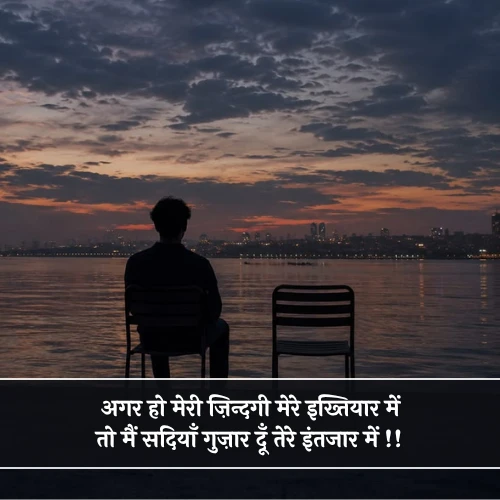 Tera Intezaar Shayari Tera Intezaar Shayari