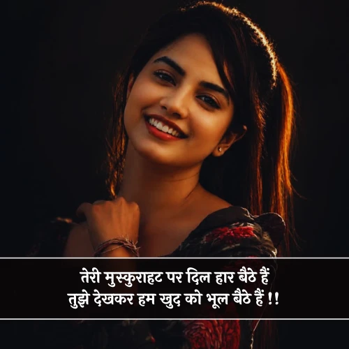 Teri Muskurahat Shayari Teri Muskurahat Shayari