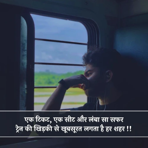 Train Safar Shayari Train Safar Shayari