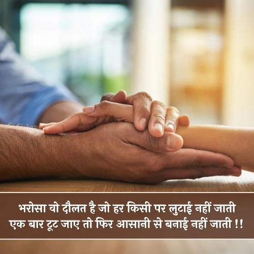 Trust Shayari in Hindi Trust Shayari in Hindi