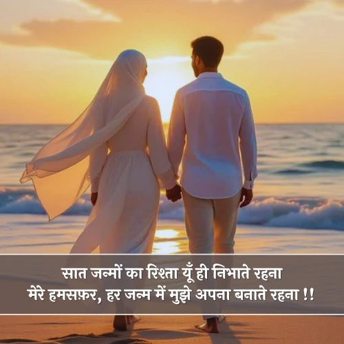 Wife-Husband Humsafar Shayari Wife-Husband Humsafar Shayari