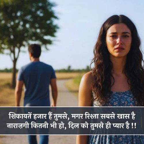 Wife Se Narazgi Shayari in Hindi Wife Se Narazgi Shayari in Hindi