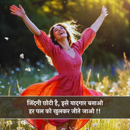 Zindagi Enjoy Shayari Zindagi Enjoy Shayari