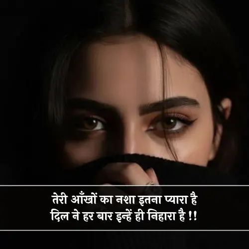 2 Line Cute Eyes Shayari 2 Line Cute Eyes Shayari