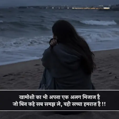 2 Line Khamoshi Shayari 2 Line Khamoshi Shayari
