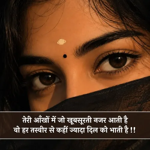 Beautiful Eyes Shayari Beautiful Eyes Shayari