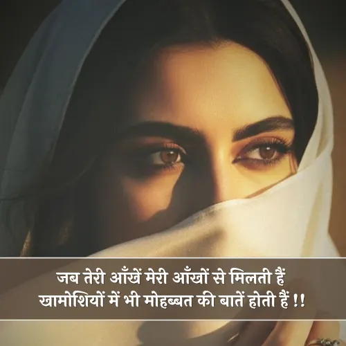 Eyes Shayari in Hindi