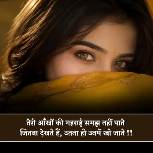 Eyes Shayari Eyes Shayari
