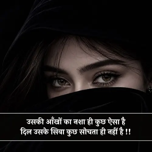 Girl Eyes Shayari in Hindi Girl Eyes Shayari in Hindi
