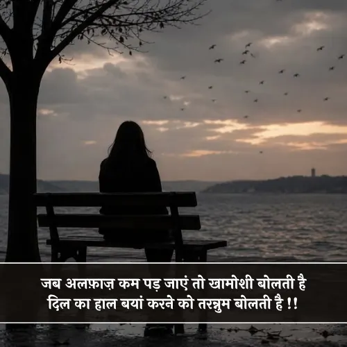 Khamoshi Shayari Hindi Khamoshi Shayari Hindi