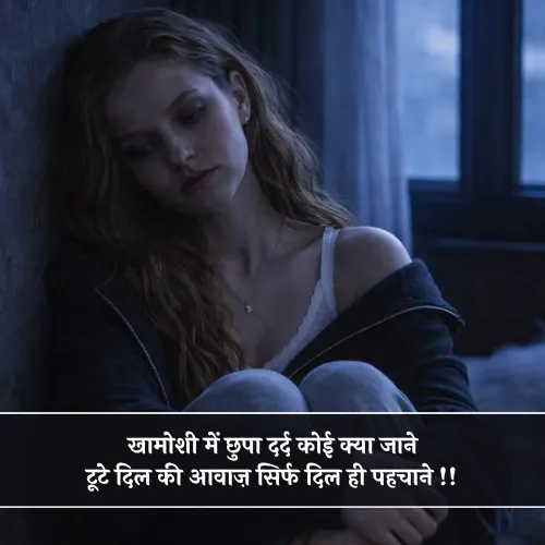 Khamoshi Shayari in Hindi Khamoshi Shayari in Hindi