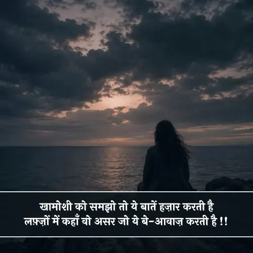 Khamoshi Shayari Khamoshi Shayari