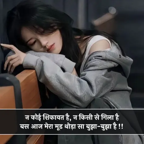 Mood Off Shayari 2 Line Mood Off Shayari 2 Line