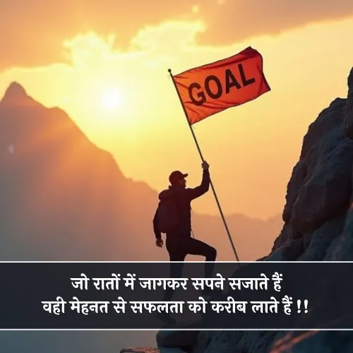 Motivational Success Mehnat Shayari Motivational Success Mehnat Shayari