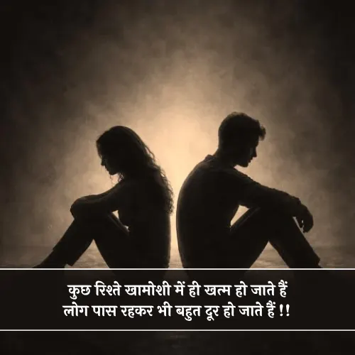 Rishte Khamoshi Shayari Rishte Khamoshi Shayari