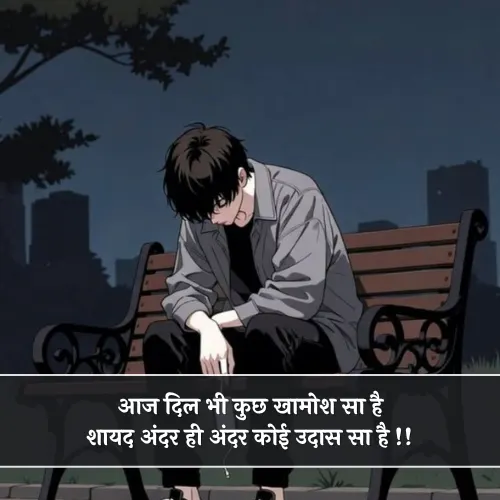 Sad Mood Off Shayari Sad Mood Off Shayari