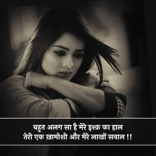 Teri Khamoshi Shayari Teri Khamoshi Shayari