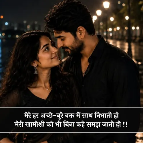 Wife Ke Liye Shayari Hindi 2 Line Wife Ke Liye Shayari Hindi 2 Line